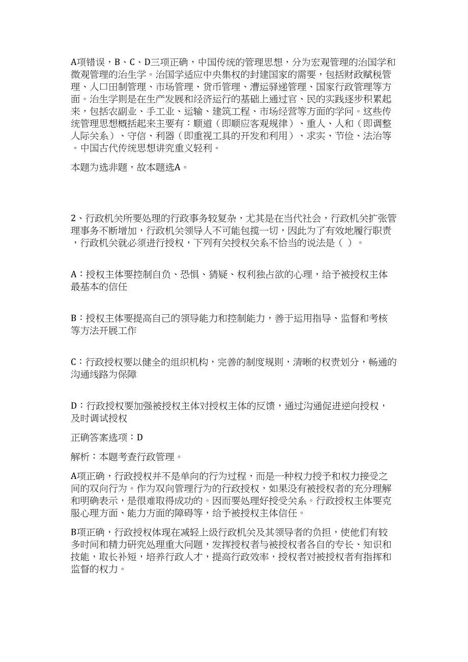 2023年浙江省杭州西湖大学生命科学学院闫浈实验室博士后招聘高频考点题库（公共基础共500题含答案解析）模拟练习试卷_第2页