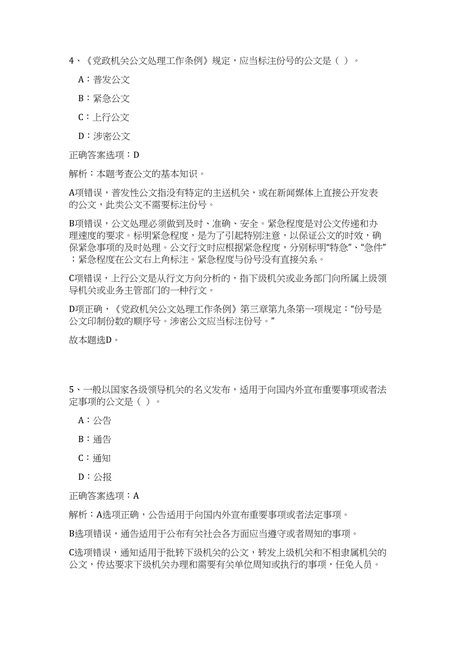 2023年浙江省杭州西湖大学生命科学学院闫浈实验室博士后招聘高频考点题库（公共基础共500题含答案解析）模拟练习试卷_第4页