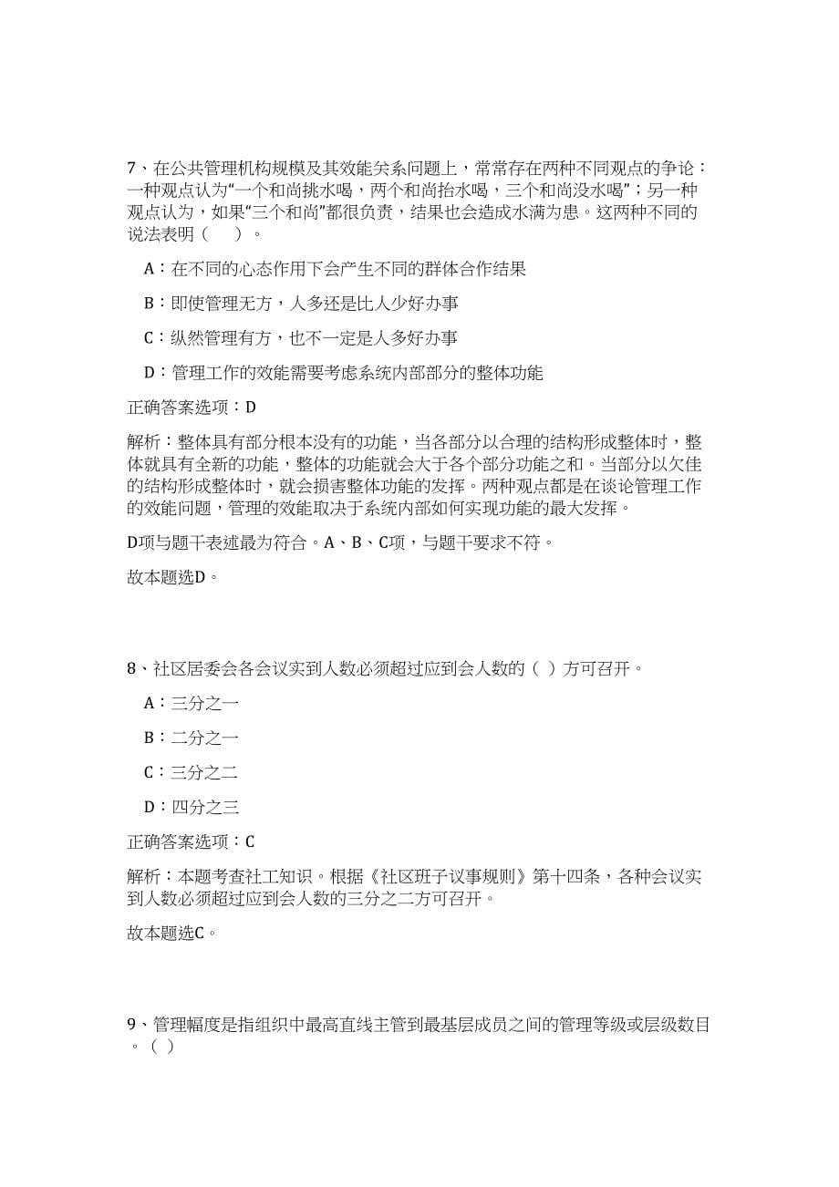 2023年福建省晋江市罗山街道办事处招聘16人高频考点题库（公共基础共500题含答案解析）模拟练习试卷_第5页