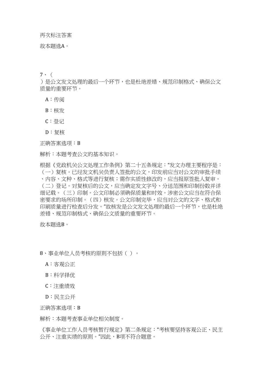 2023浙江省嘉兴市市属事业单位招聘35人高频考点题库（公共基础共500题含答案解析）模拟练习试卷_第5页