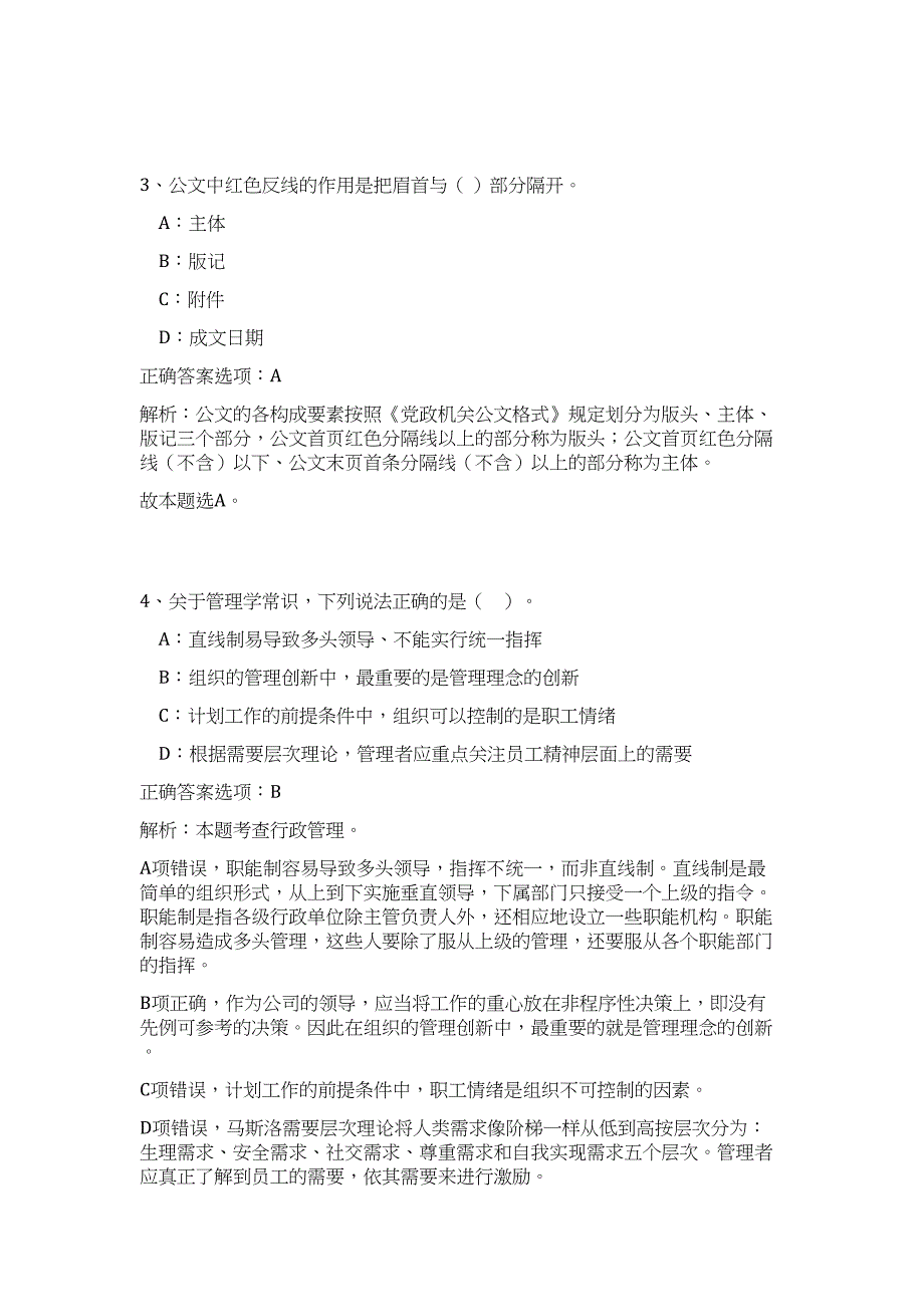 2023年福建省南平广播电视台招聘5人高频考点题库（公共基础共500题含答案解析）模拟练习试卷_第3页