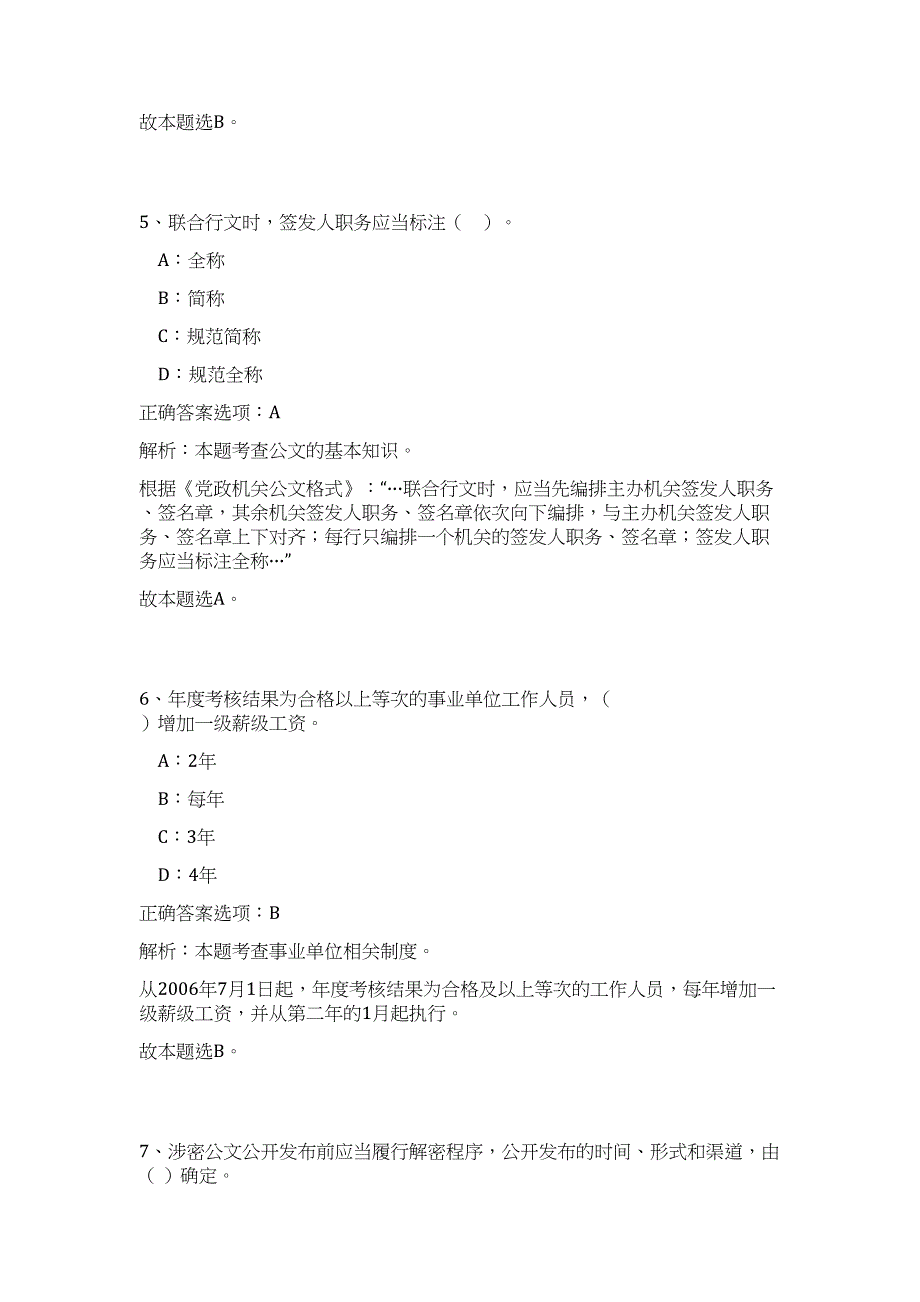 2023年福建省南平广播电视台招聘5人高频考点题库（公共基础共500题含答案解析）模拟练习试卷_第4页