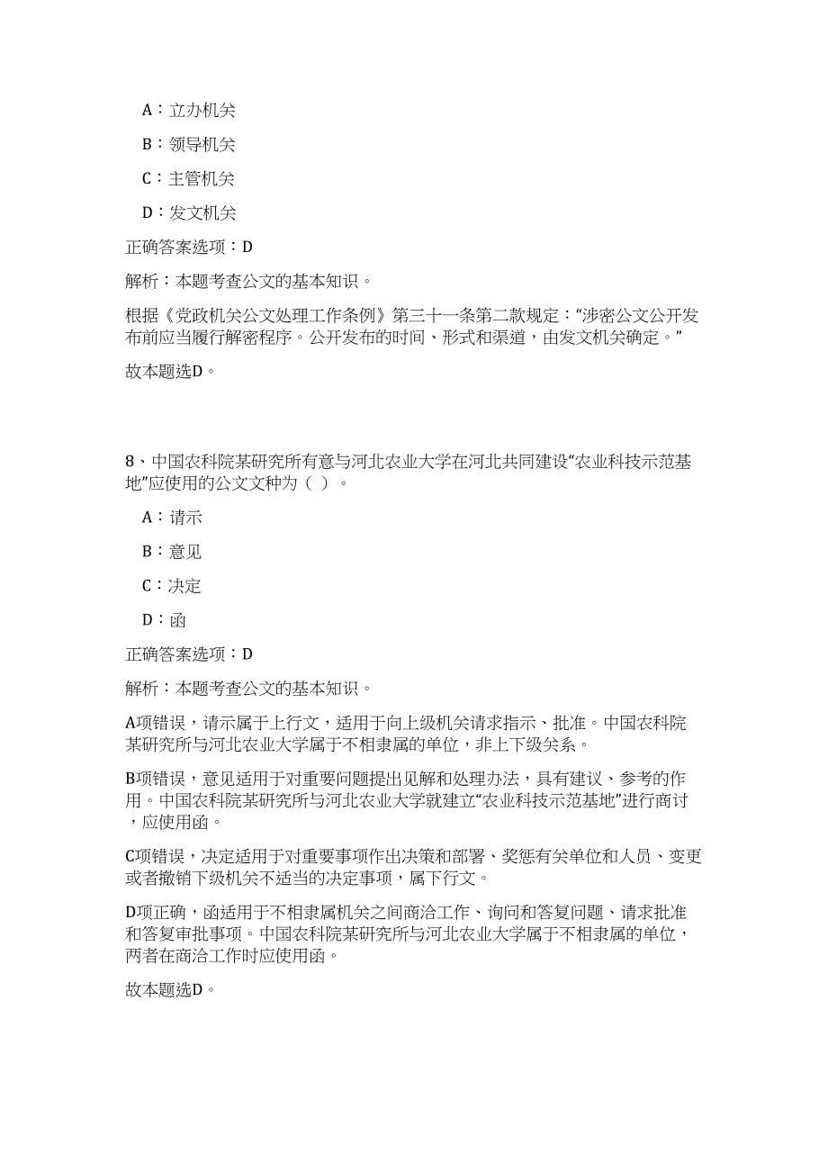 2023年福建省南平广播电视台招聘5人高频考点题库（公共基础共500题含答案解析）模拟练习试卷_第5页