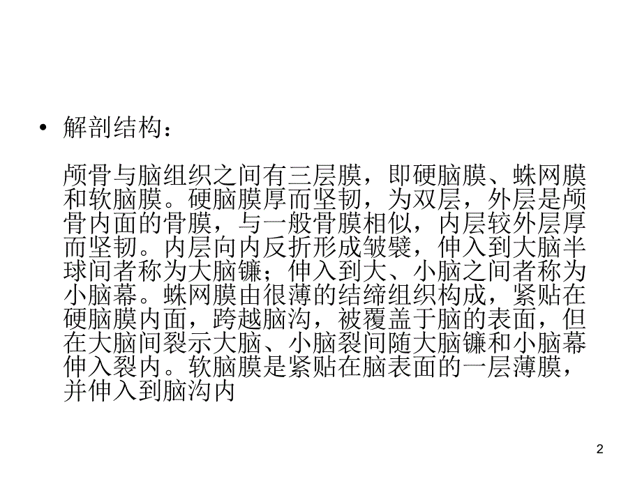 颅脑病变影像诊断ppt课件_第2页