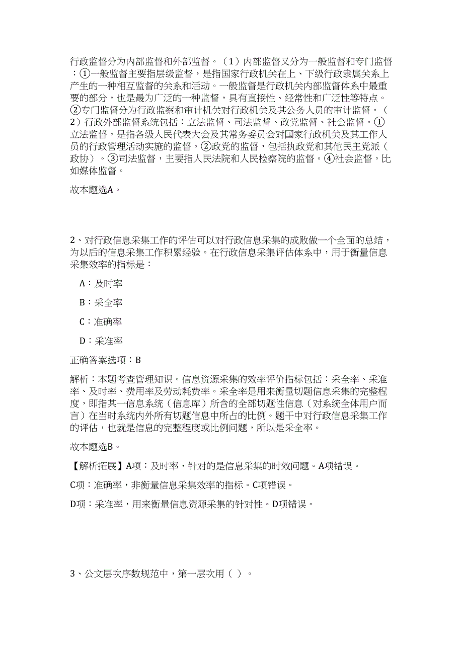 2023年湖北省地震局事业单位第二批招聘高频考点题库（公共基础共500题含答案解析）模拟练习试卷_第2页