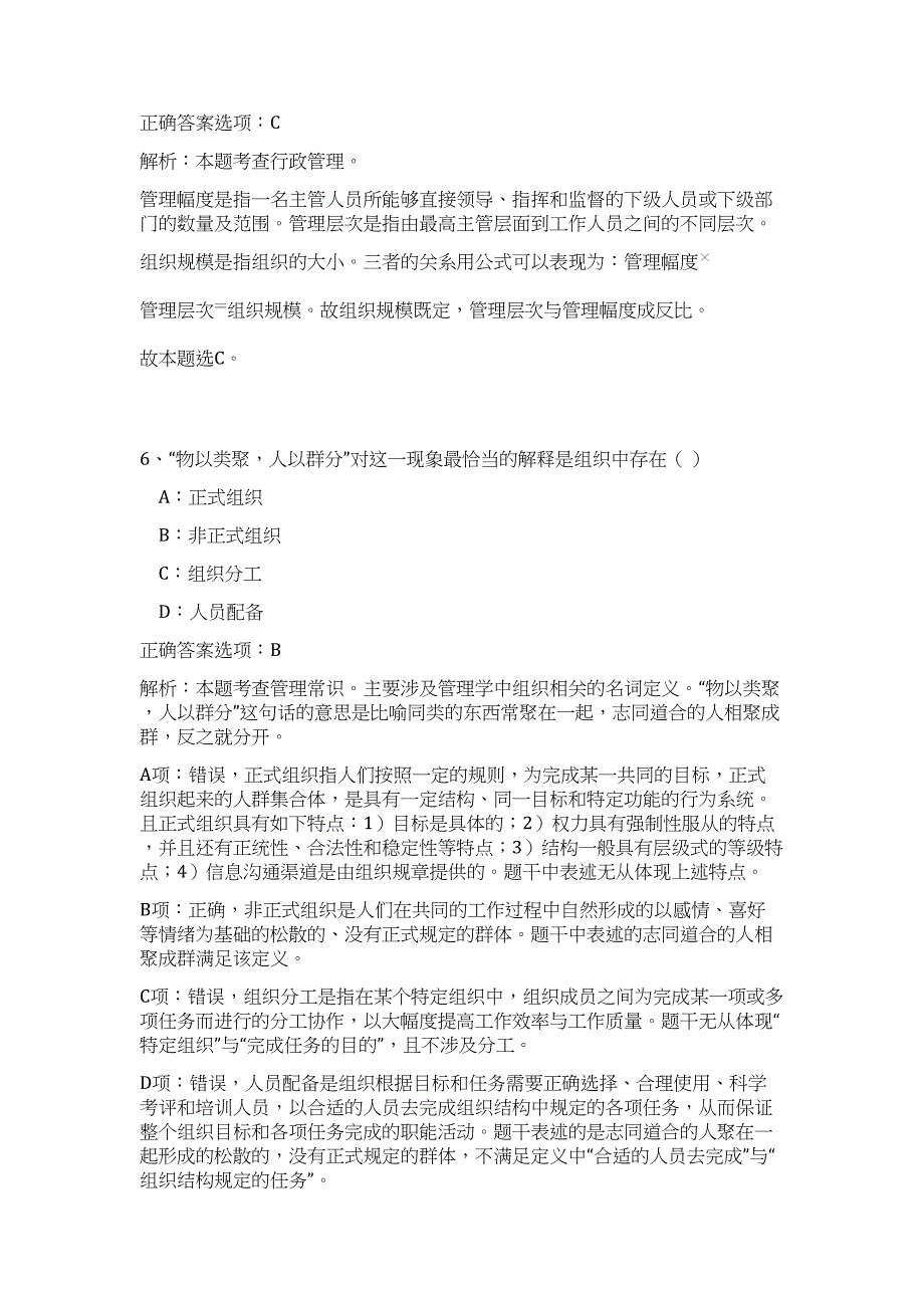 2023年湖北省地震局事业单位第二批招聘高频考点题库（公共基础共500题含答案解析）模拟练习试卷_第4页