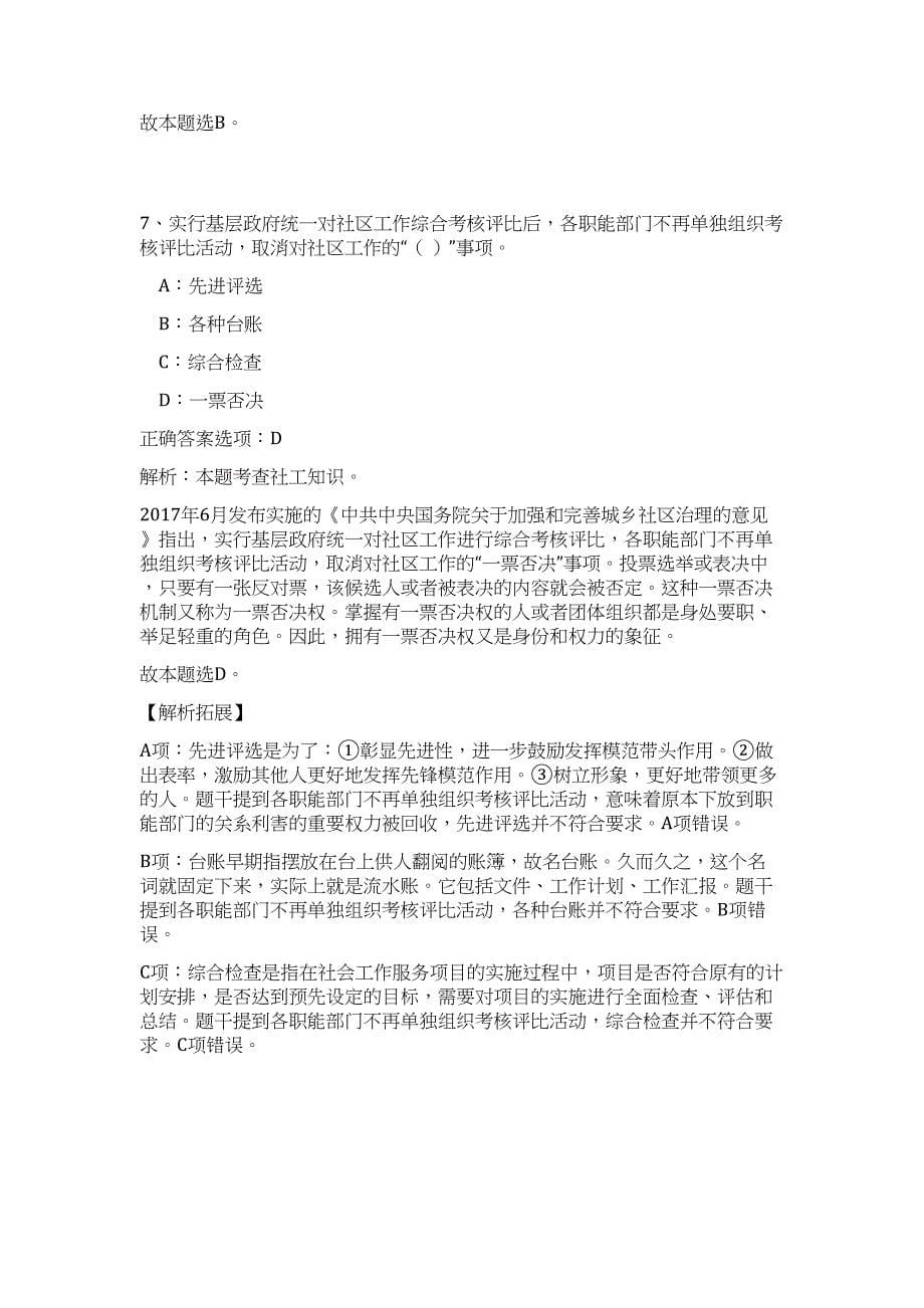 2023年湖北省地震局事业单位第二批招聘高频考点题库（公共基础共500题含答案解析）模拟练习试卷_第5页