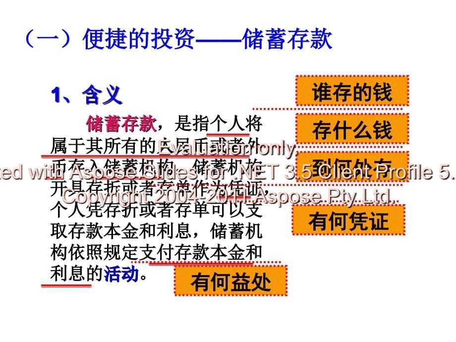 高一政治储蓄存和款商业银行.ppt_第5页