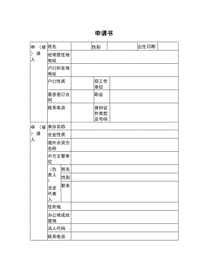 劳动争议仲裁申请书（员工申请仲裁） (1)