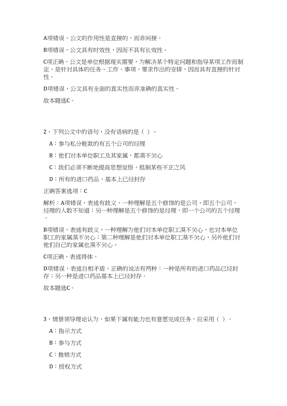 河南漯河源汇区乡村振兴局招聘公益性岗位工作人员高频考点题库（公共基础共500题含答案解析）模拟练习试卷_第2页