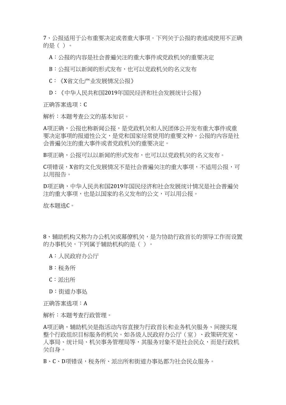 河南漯河源汇区乡村振兴局招聘公益性岗位工作人员高频考点题库（公共基础共500题含答案解析）模拟练习试卷_第5页