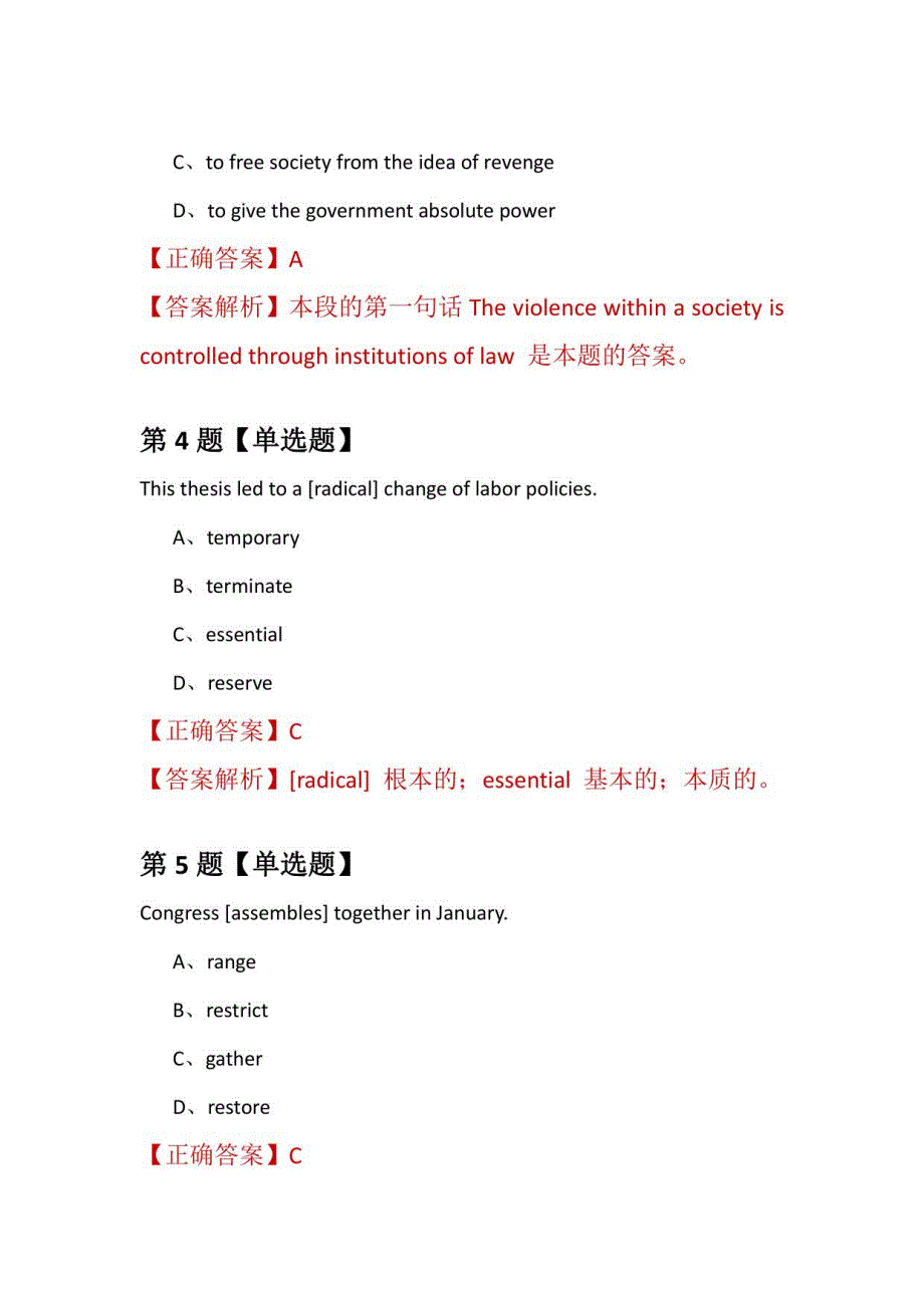 2021年4月辽宁大连水产学院研究生招生考试英语练习题100道（附答案解析）_第3页