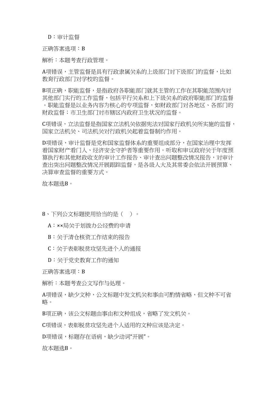 2023年陕西咸阳市渭城区行政审批局社会服务中心选调10人高频考点题库（公共基础共500题含答案解析）模拟练习试卷_第5页