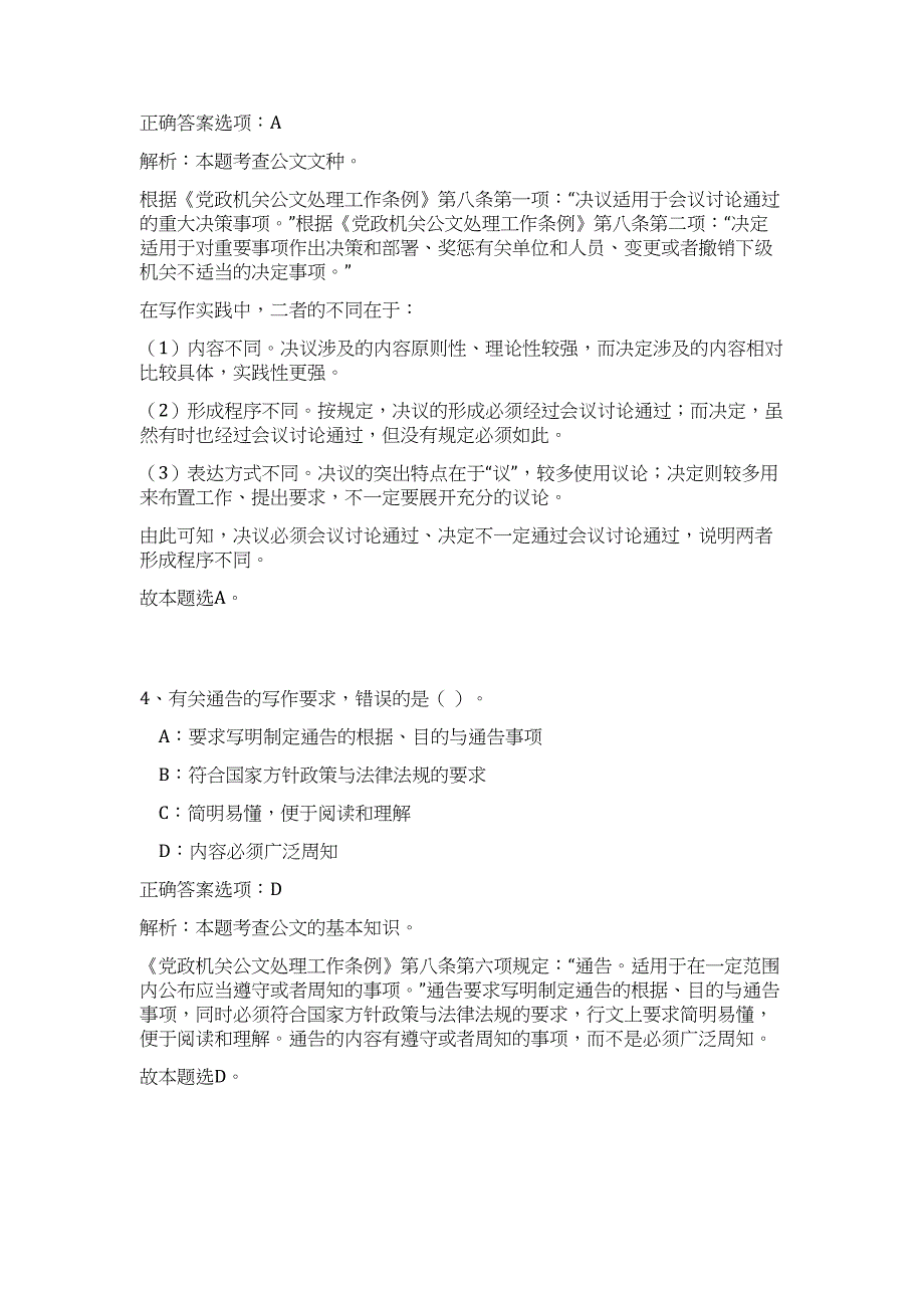 江苏知识产权局直属事业单位2023年公开招聘工作人员高频考点题库（公共基础共500题含答案解析）模拟练习试卷_第3页