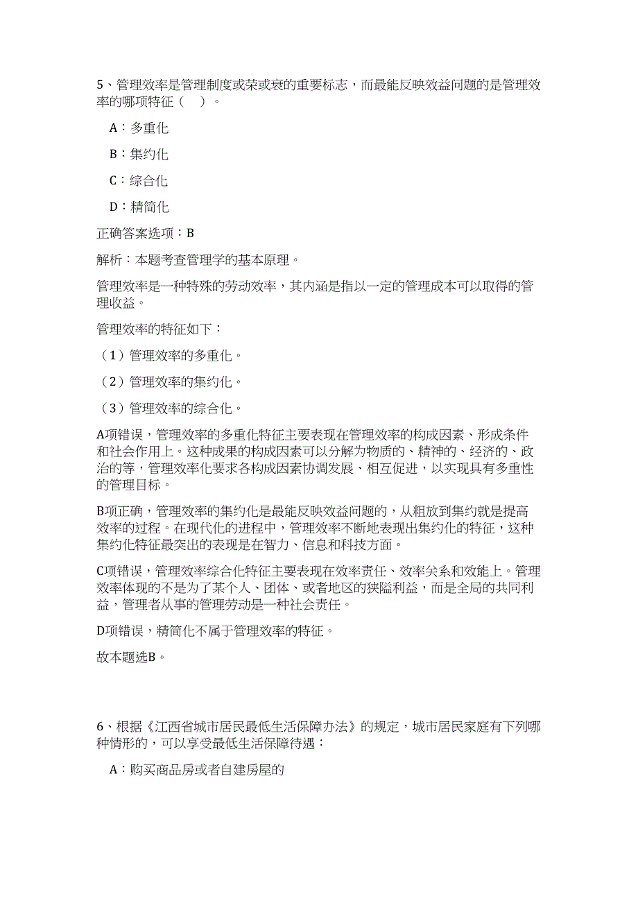 江苏知识产权局直属事业单位2023年公开招聘工作人员高频考点题库（公共基础共500题含答案解析）模拟练习试卷_第4页