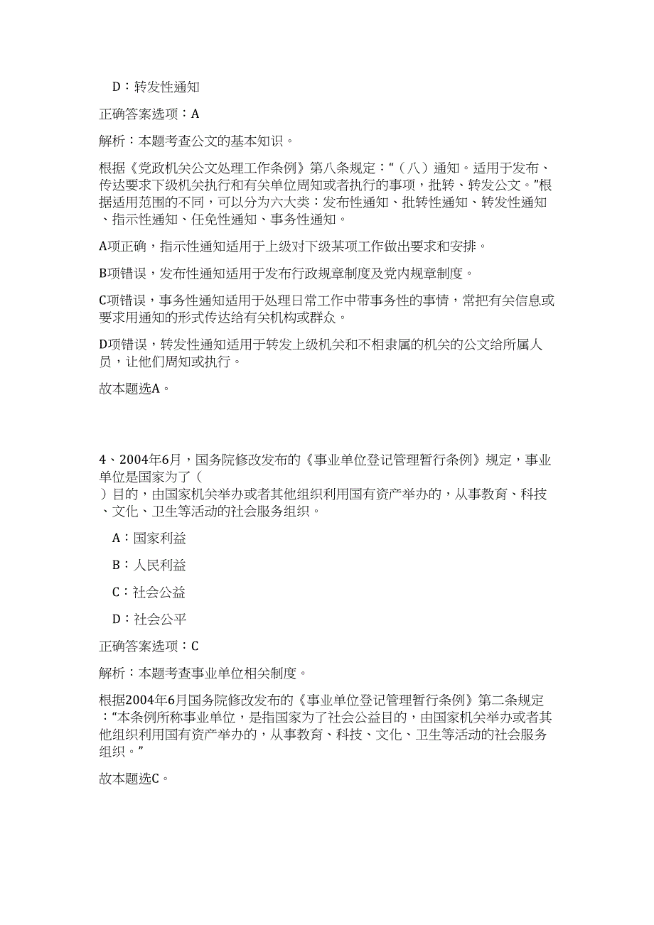 松滋2023招聘卫生专业技术人才及高频考点题库（公共基础共500题含答案解析）模拟练习试卷_第3页