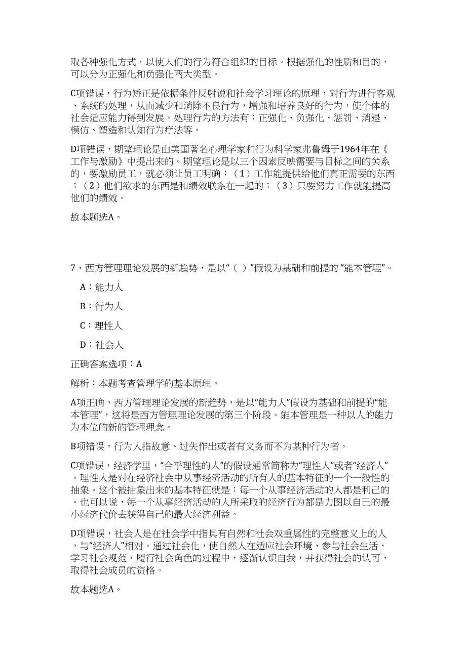 云南呈贡人民医院2023年招聘医务人员高频考点题库（公共基础共500题含答案解析）模拟练习试卷_第5页