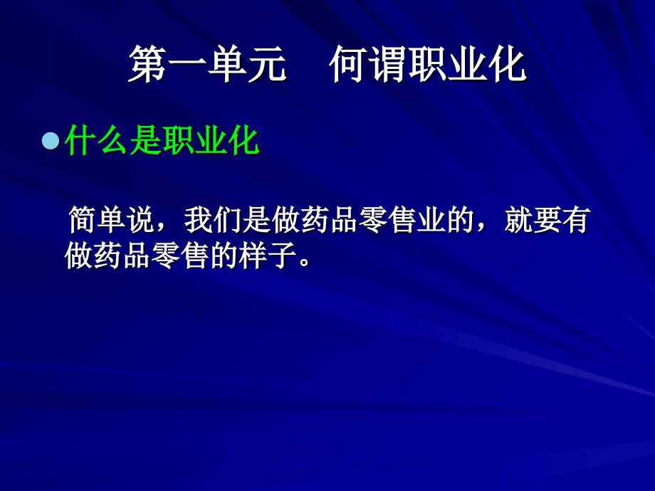 门店服务技能专业5部曲课件_第2页