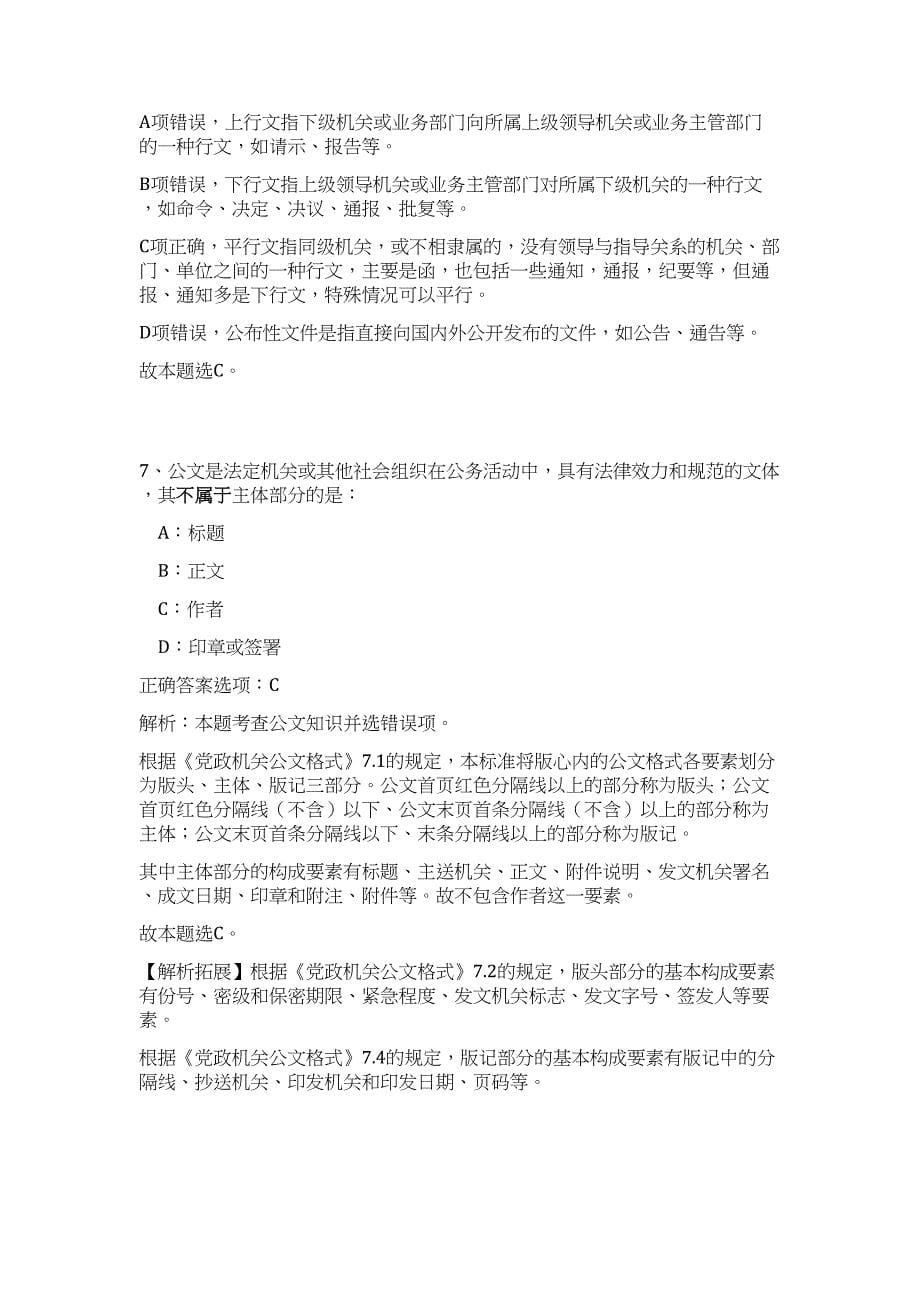 2023年湖北省恩施来凤县招聘事业单位55人高频考点题库（公共基础共500题含答案解析）模拟练习试卷_第5页