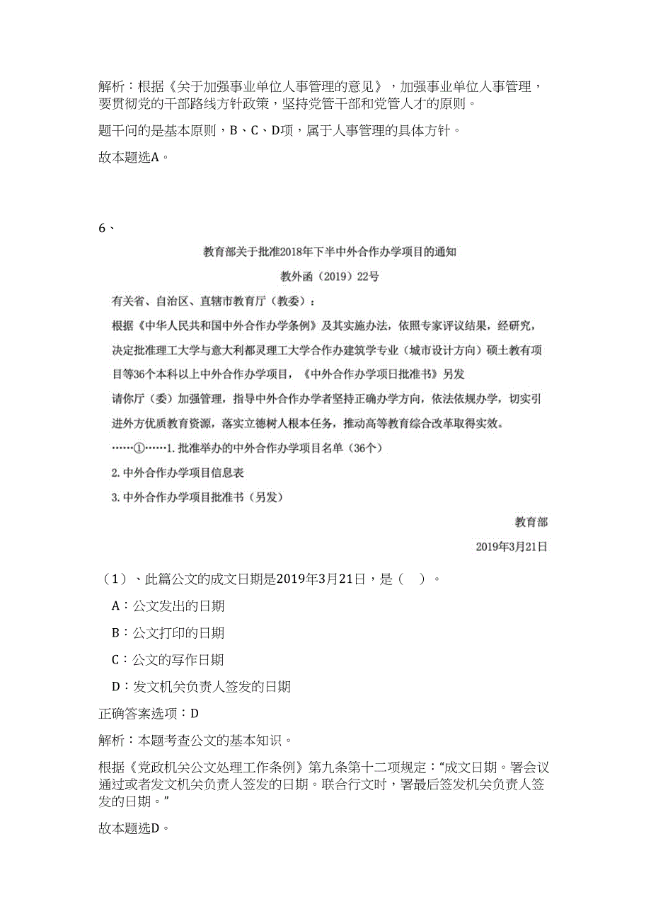 2023广西青秀区统计局外聘人员招聘拟聘人员高频考点题库（公共基础共500题含答案解析）模拟练习试卷_第4页