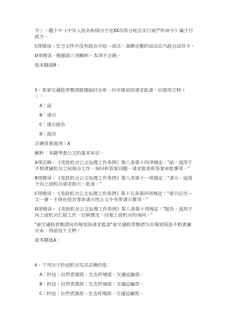 2023年河南省自然资源厅直属事业单位招聘高频考点题库（公共基础共500题含答案解析）模拟练习试卷_第4页