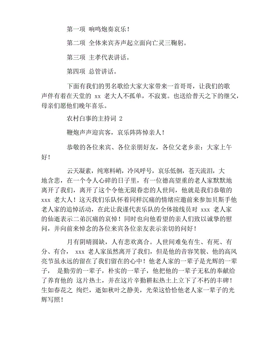 农村白事的主持词7994_第2页