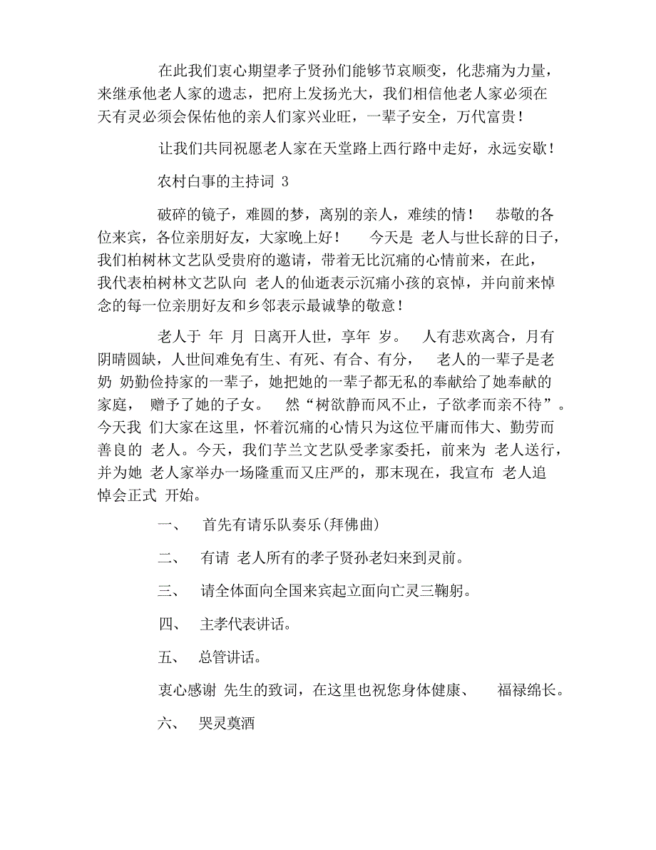 农村白事的主持词7994_第3页