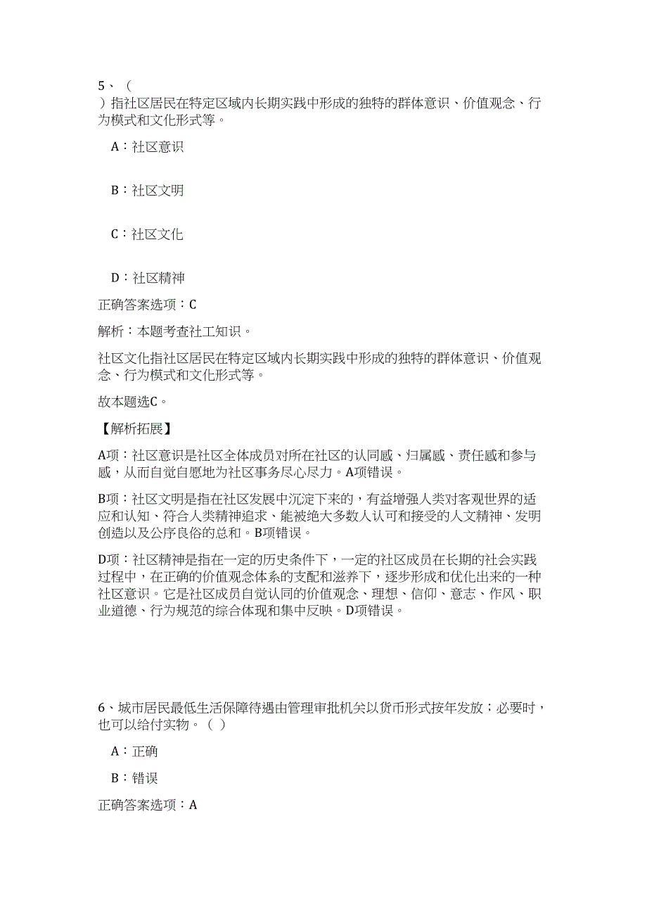 2023年江西省井冈山经济技术开发区公开遴选工作人员1人高频考点题库（公共基础共500题含答案解析）模拟练习试卷_第4页