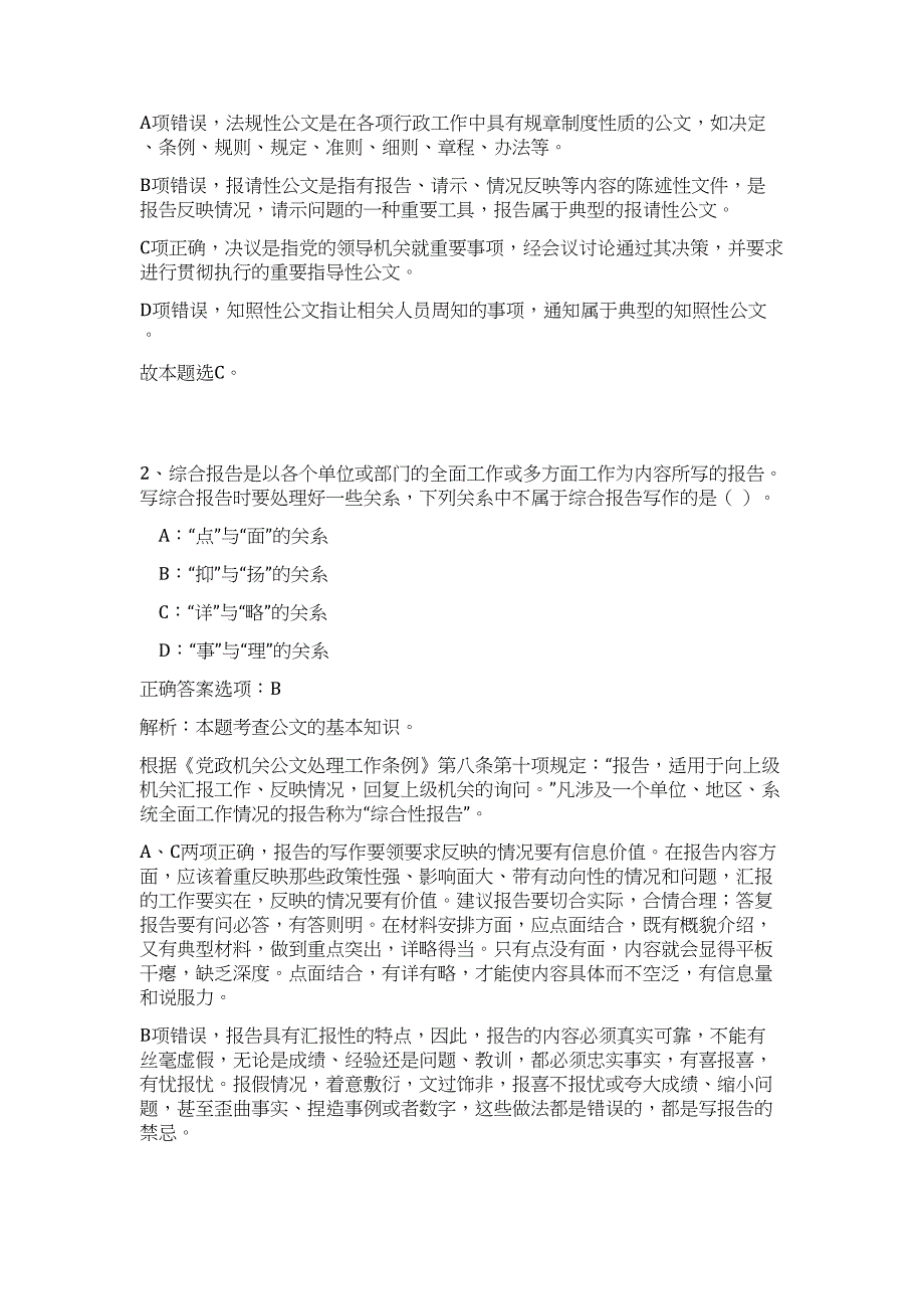 2023长春事业单位面向社会公开招聘工作人员高频考点题库（公共基础共500题含答案解析）模拟练习试卷_第2页