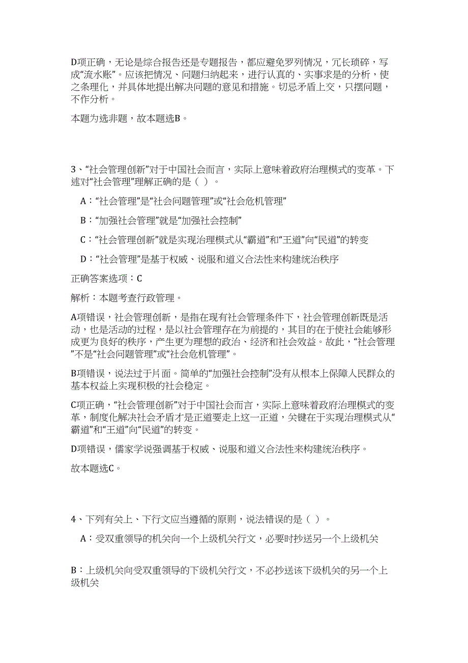 2023长春事业单位面向社会公开招聘工作人员高频考点题库（公共基础共500题含答案解析）模拟练习试卷_第3页