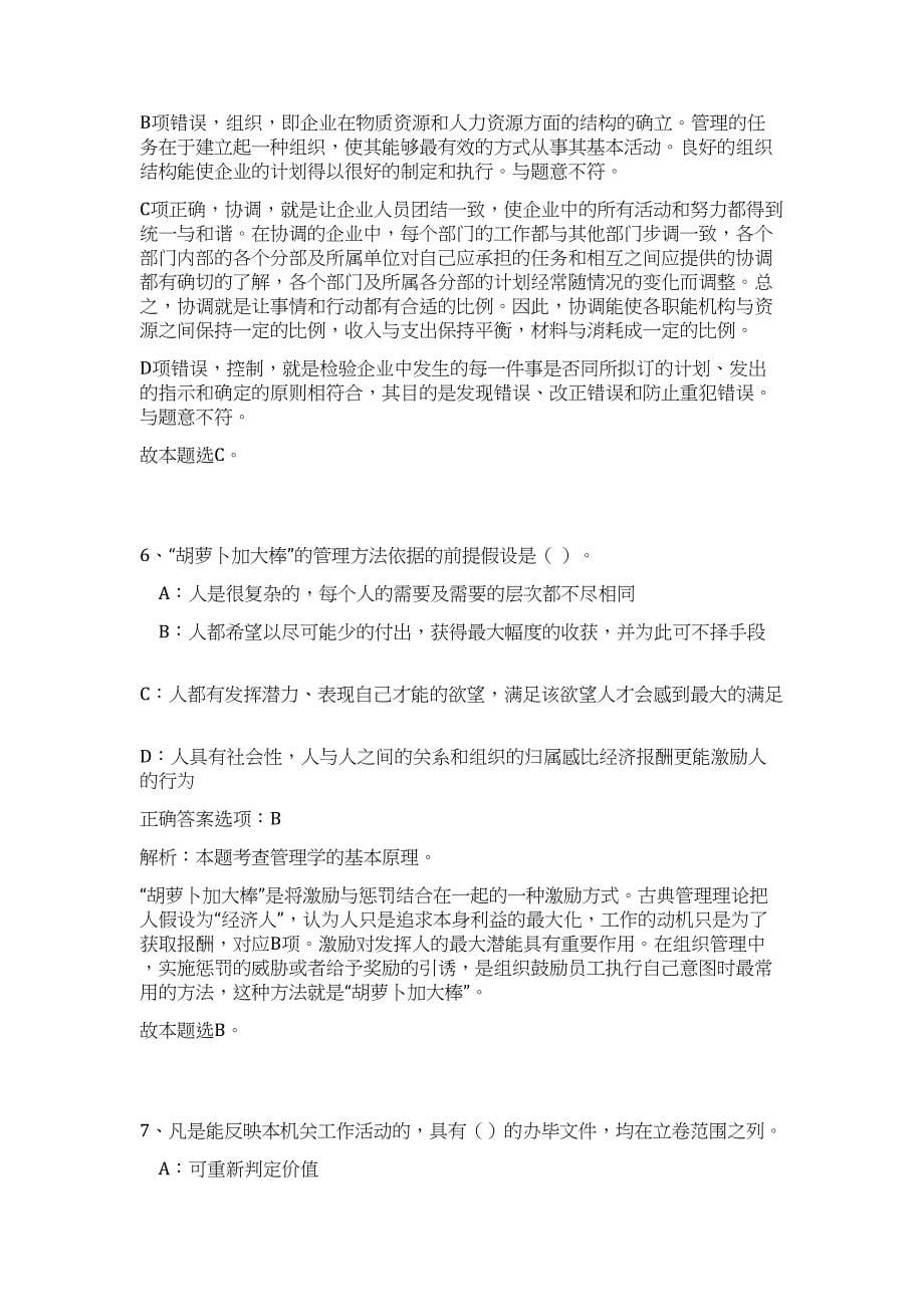 2023长春事业单位面向社会公开招聘工作人员高频考点题库（公共基础共500题含答案解析）模拟练习试卷_第5页