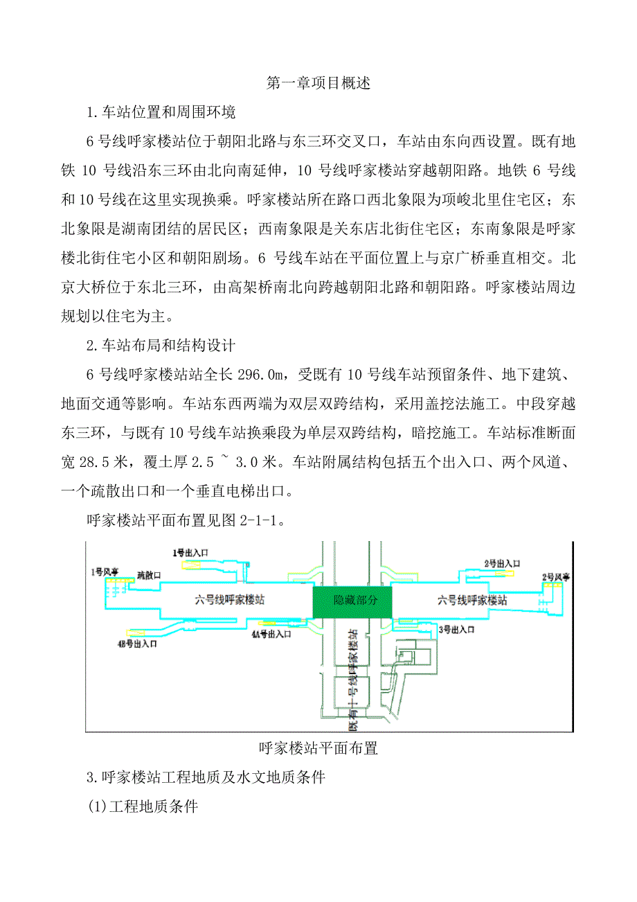 盖挖增加竖井设计方案_第2页