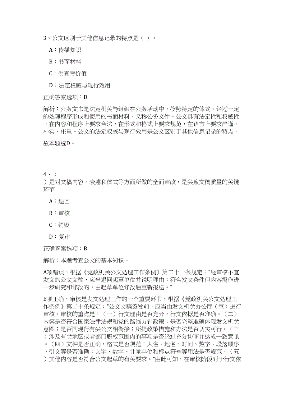 2023年贵州黔南州龙里县选调县直机关事业单位工作人员高频考点题库（公共基础共500题含答案解析）模拟练习试卷_第3页