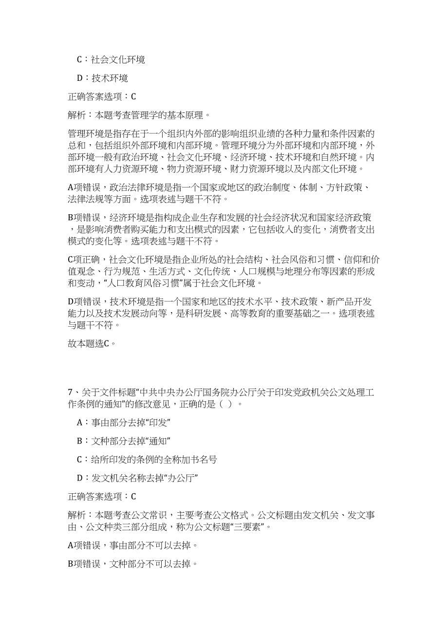 郴州市第三人民医院2023年公开招聘工作人员高频考点题库（公共基础共500题含答案解析）模拟练习试卷_第5页