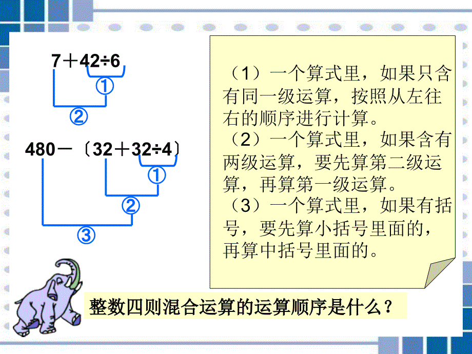 西师版小学六年级数学上册分数混合运算课件_第3页