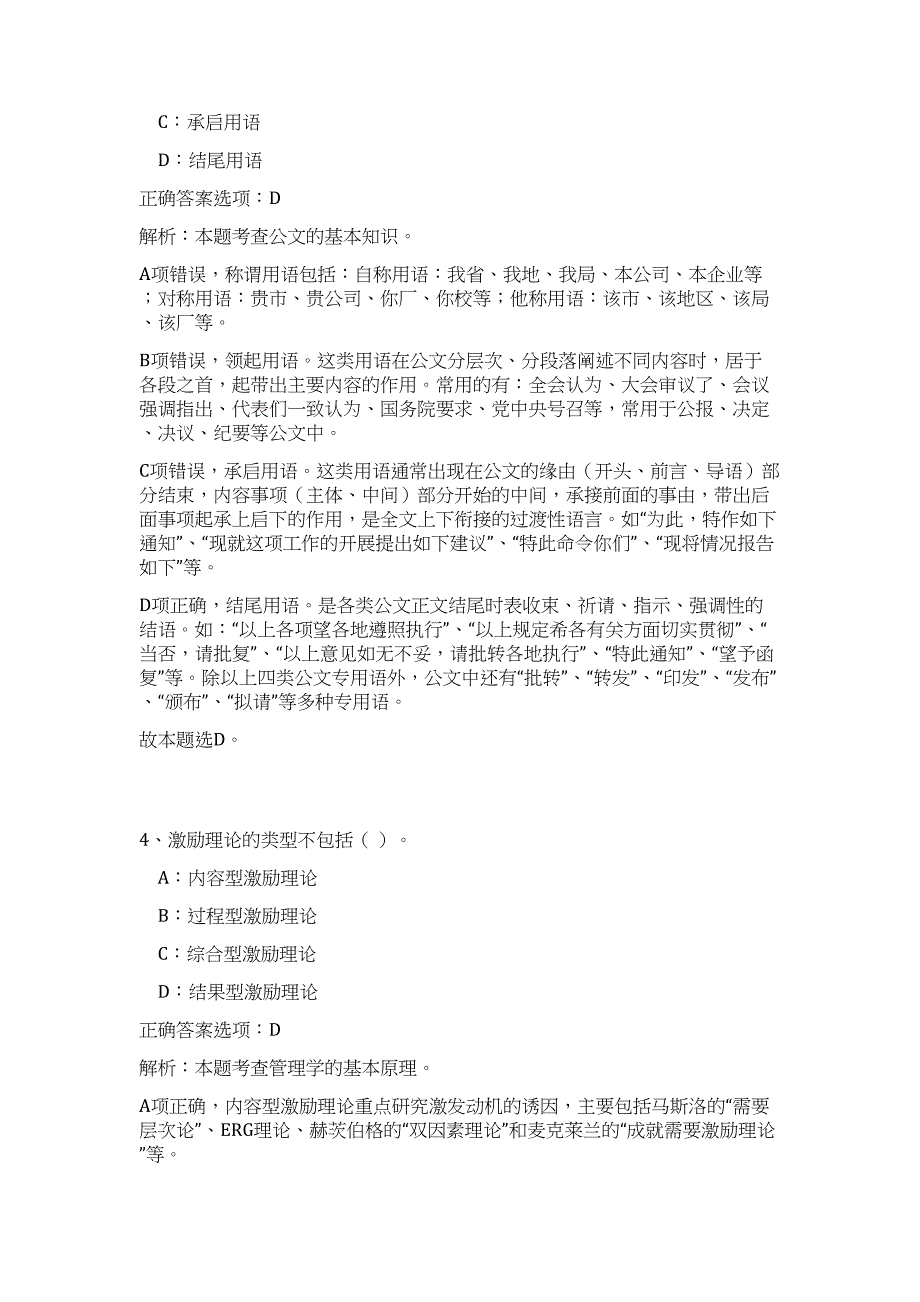 芗城区2023年公开招聘事业单位工作人员高频考点题库（公共基础共500题含答案解析）模拟练习试卷_第3页