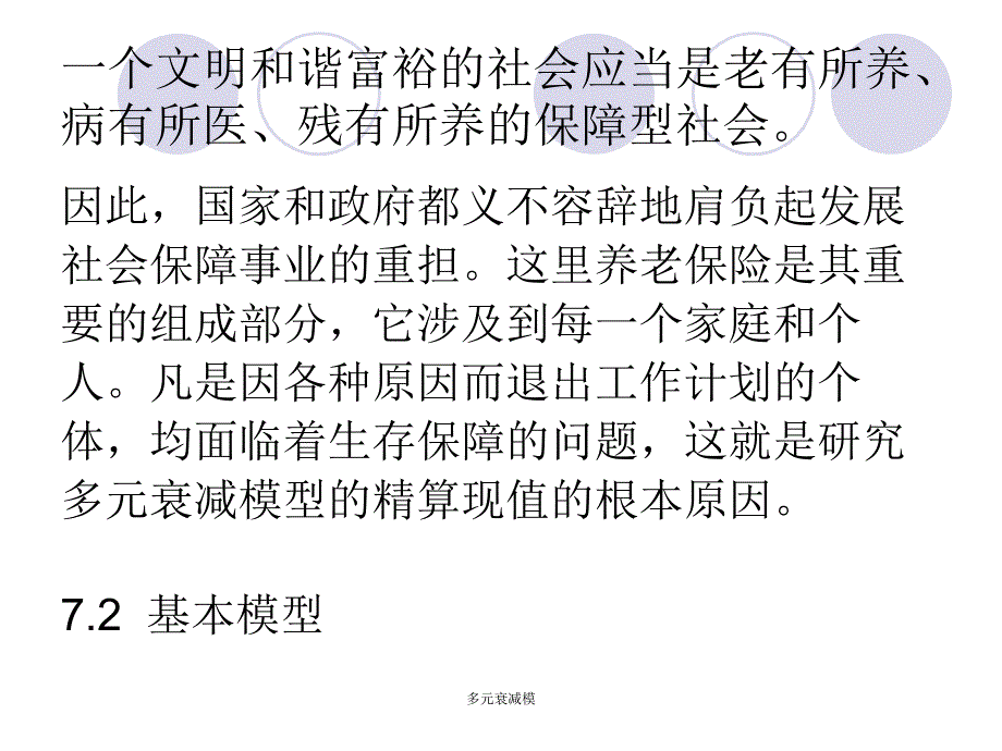 多元衰减模课件_第3页