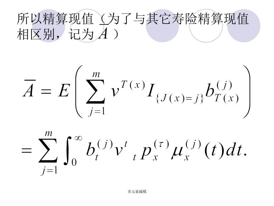 多元衰减模课件_第5页