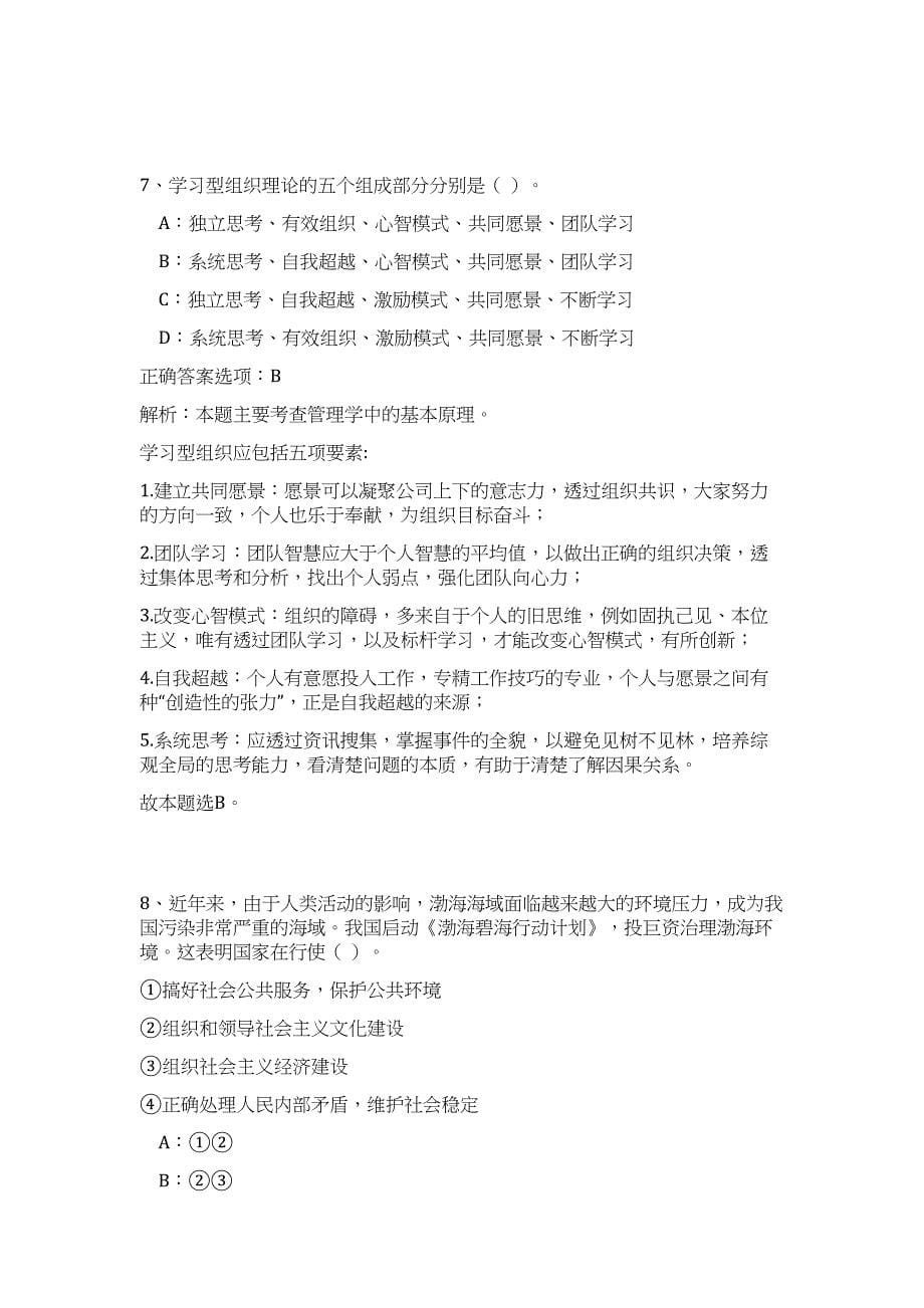 2023年湖南省衡山县事业单位招聘65人高频考点题库（公共基础共500题含答案解析）模拟练习试卷_第5页