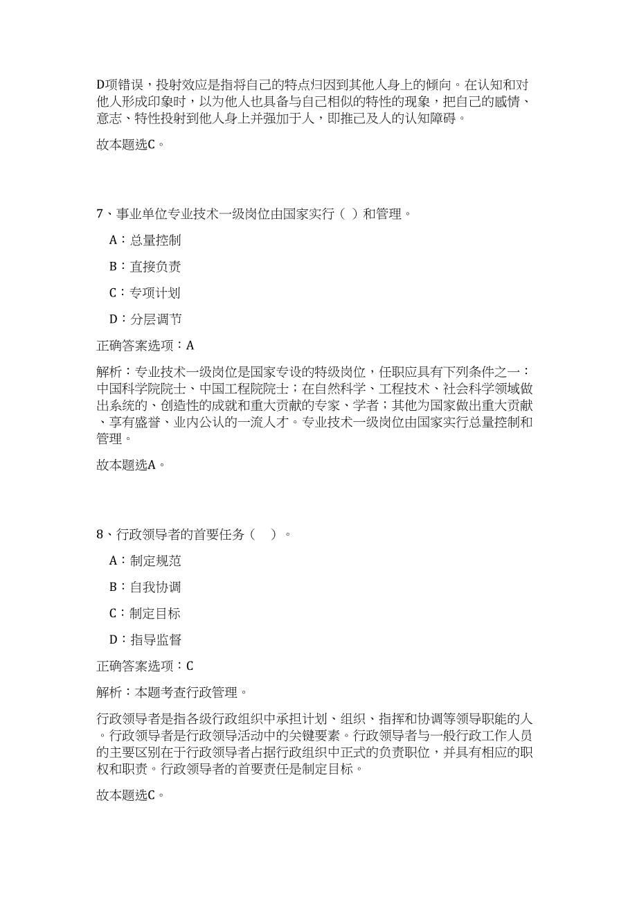 2023年贵州省遵义市湄潭县事业单位招聘51人高频考点题库（公共基础共500题含答案解析）模拟练习试卷_第5页