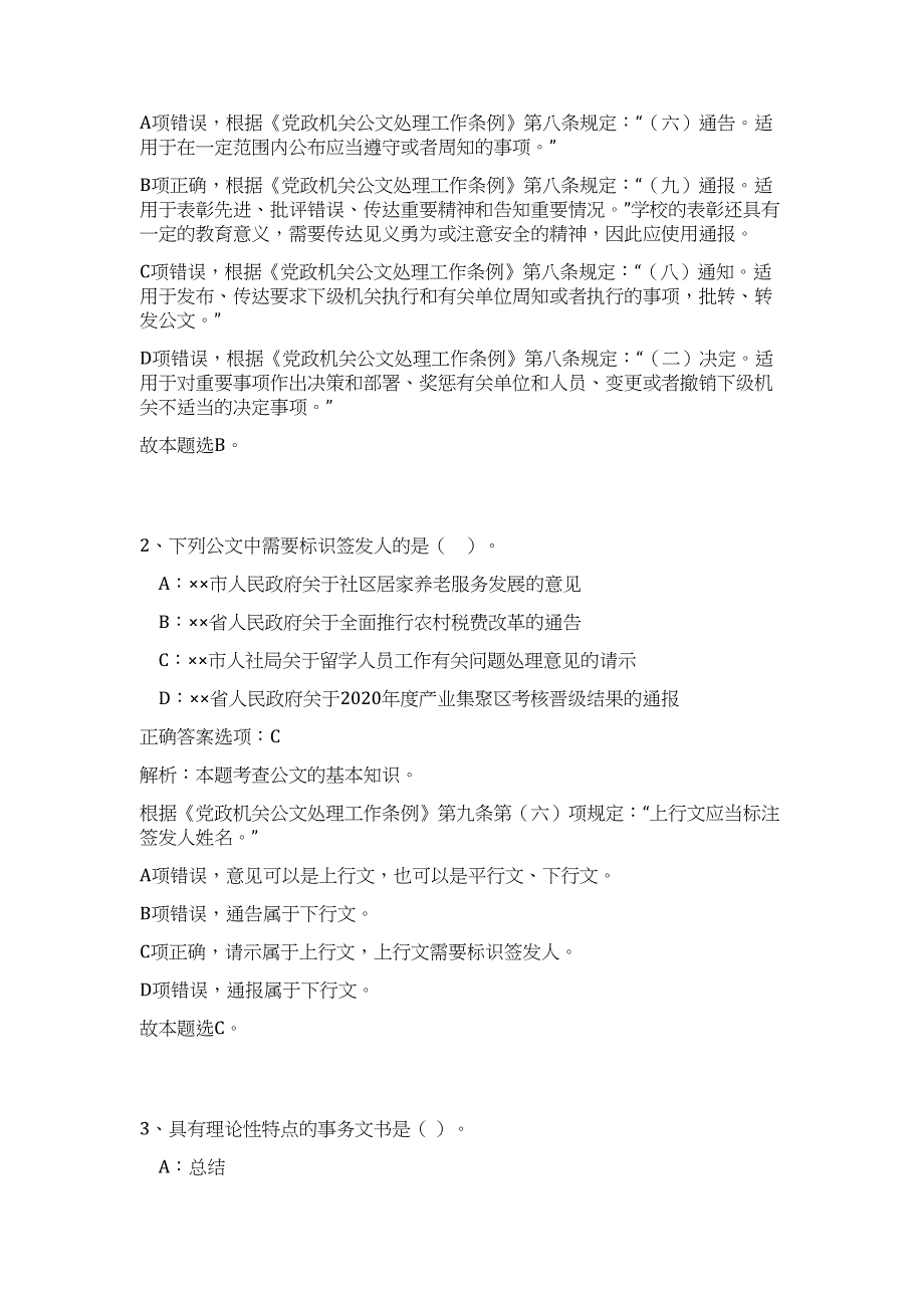 2023海南社会工作师高频考点题库（公共基础共500题含答案解析）模拟练习试卷_第2页