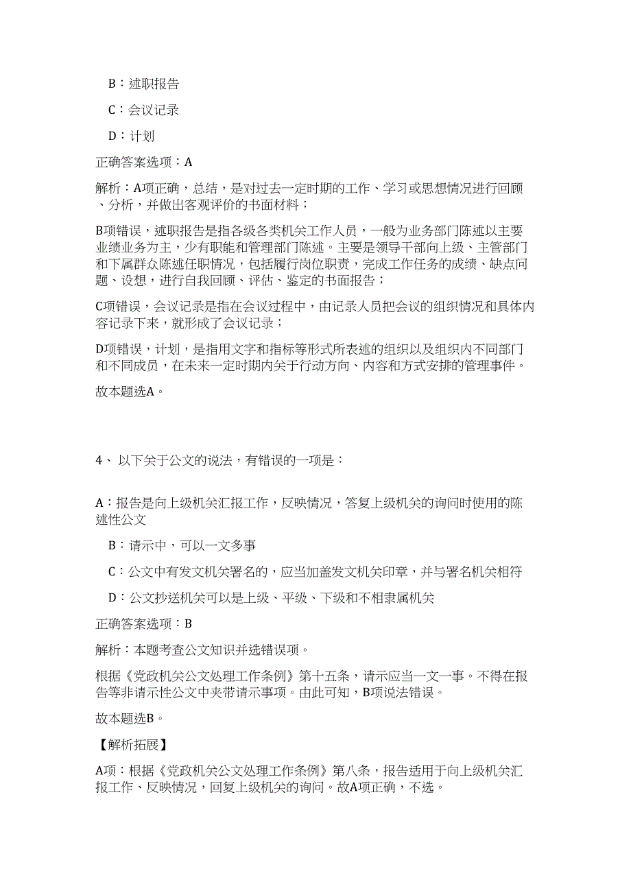 2023海南社会工作师高频考点题库（公共基础共500题含答案解析）模拟练习试卷_第3页