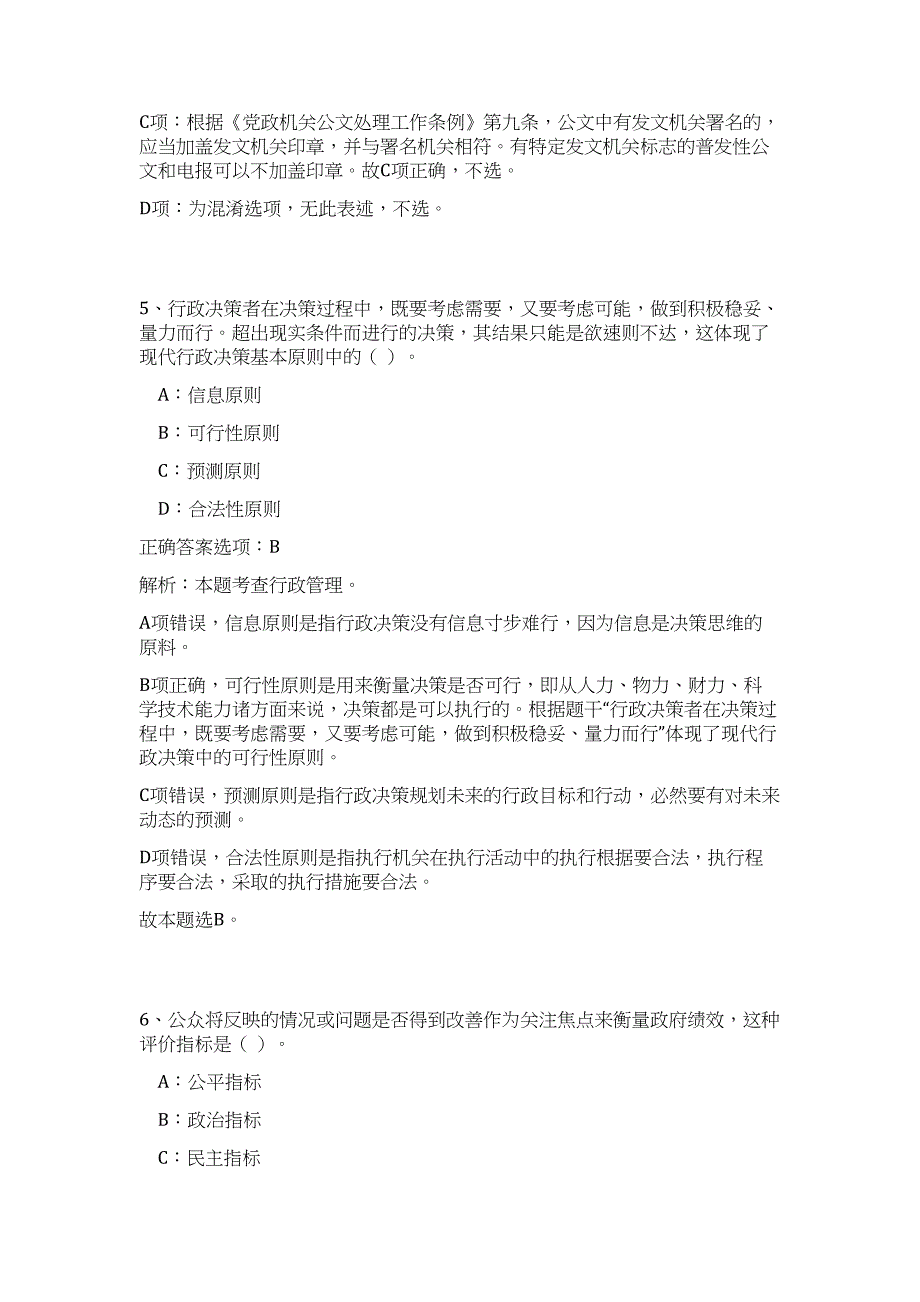 2023海南社会工作师高频考点题库（公共基础共500题含答案解析）模拟练习试卷_第4页