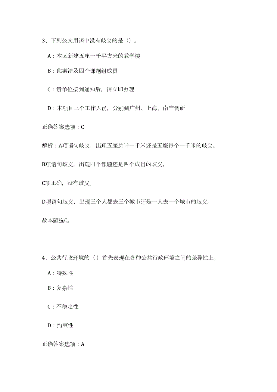 2023广东深圳海事局事业单位招聘2人高频考点题库（公共基础共500题含答案解析）模拟练习试卷_第3页