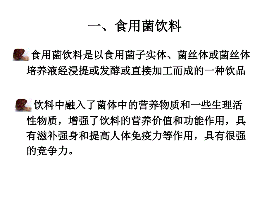 《软饮料工艺学》第十章-植物饮料课件_第3页