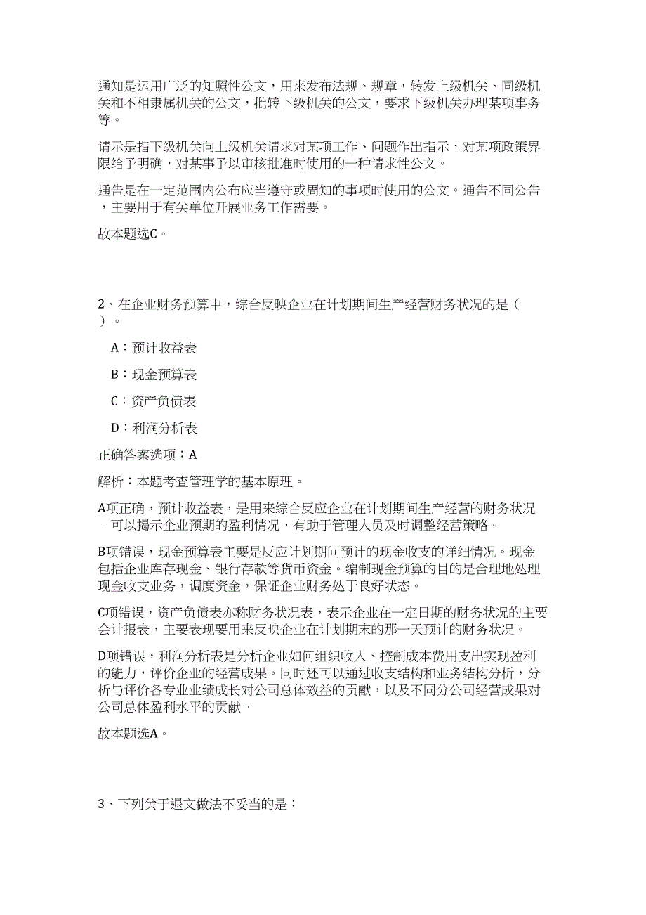 2023年浙江金华永康市经济特产站招聘高频考点题库（公共基础共500题含答案解析）模拟练习试卷_第2页