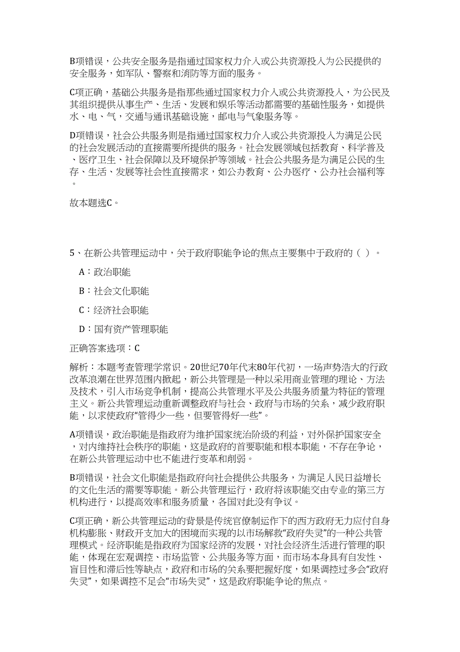 2023年浙江金华永康市经济特产站招聘高频考点题库（公共基础共500题含答案解析）模拟练习试卷_第4页