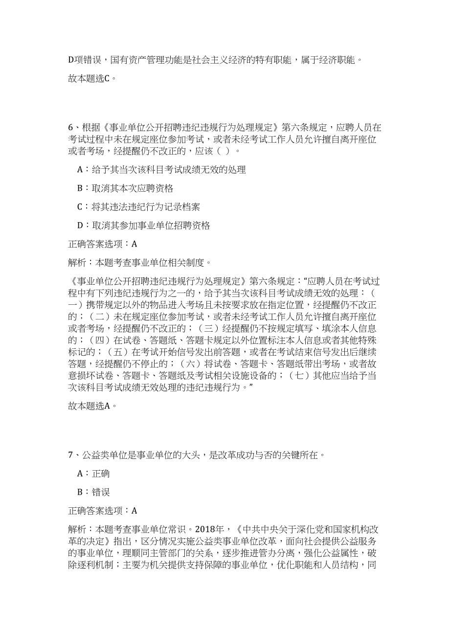 2023年浙江金华永康市经济特产站招聘高频考点题库（公共基础共500题含答案解析）模拟练习试卷_第5页