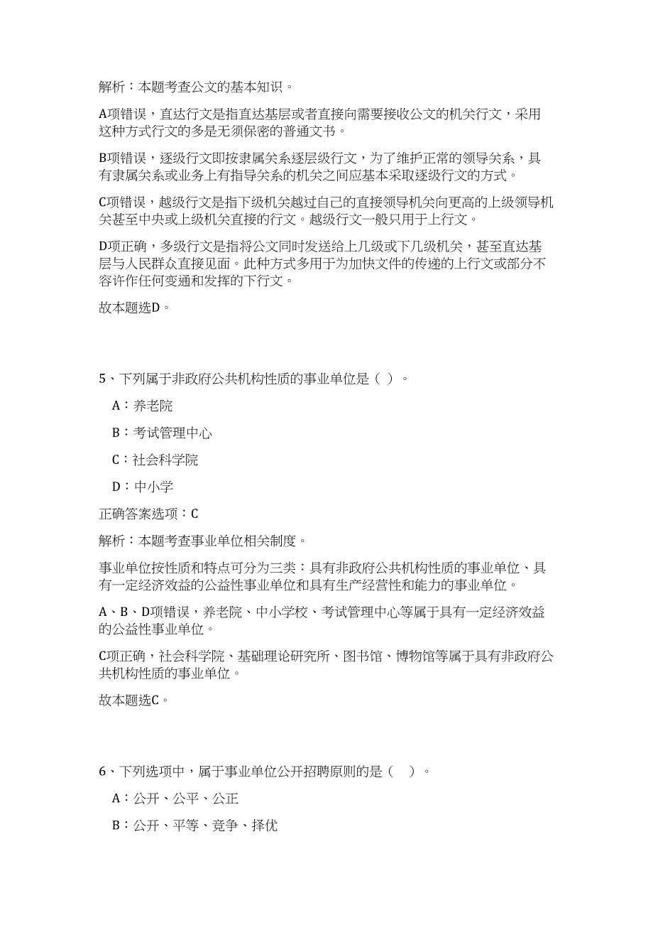 2023年甘肃省张掖市山丹县招聘10人高频考点题库（公共基础共500题含答案解析）模拟练习试卷_第4页