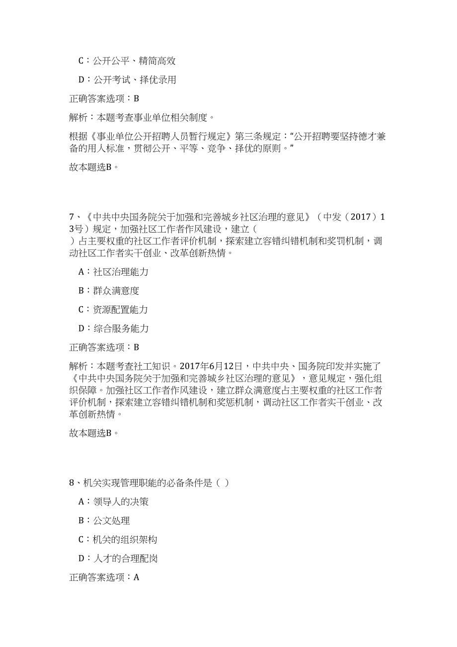 2023年甘肃省张掖市山丹县招聘10人高频考点题库（公共基础共500题含答案解析）模拟练习试卷_第5页